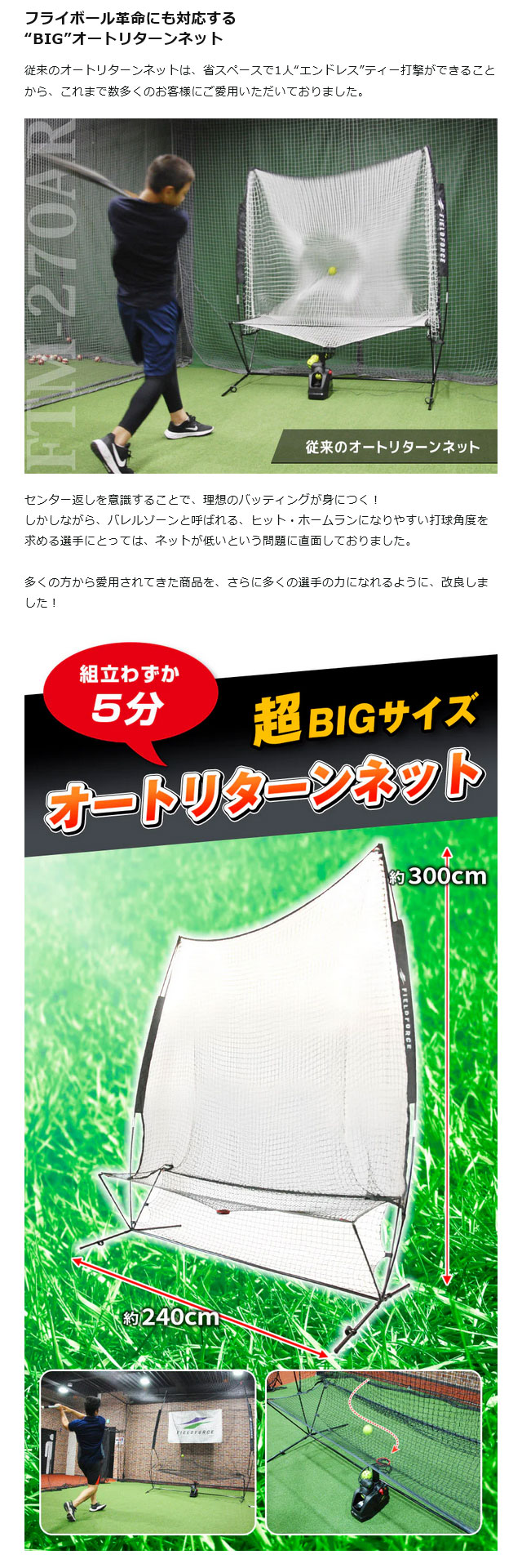フィールドフォース オートリターン 3.0m×2.4m ネット・フレーム バッティングネット バッティング練習 野球 トレーニング 自主トレ 部活 チーム  FTM-300ARTAN