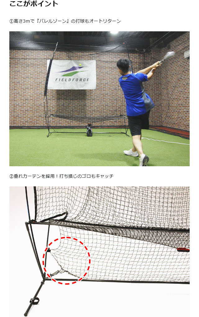 フィールドフォース オートリターン 3.0m×2.4m ネット・フレーム バッティングネット バッティング練習 野球 トレーニング 自主トレ 部活 チーム  FTM-300ARTAN
