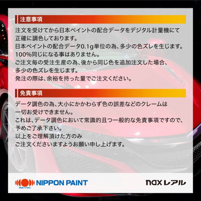 日本ペイント nax レアル 調色 フォード T/T2 BLUE PRINT 2kg（希釈済