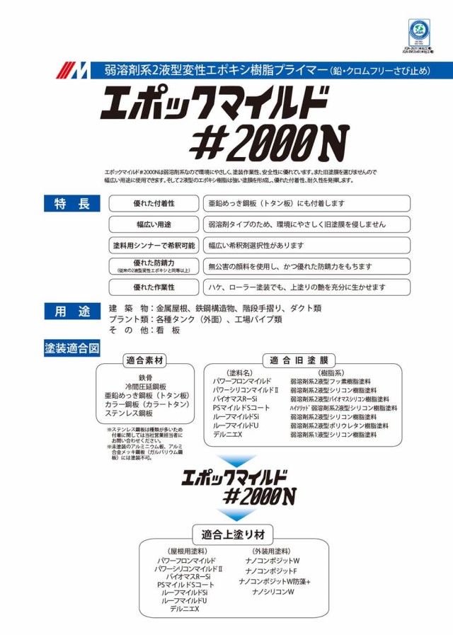 送料無料！エポックマイルド＃2000N 黒 4kgセット【メーカー直送便/代