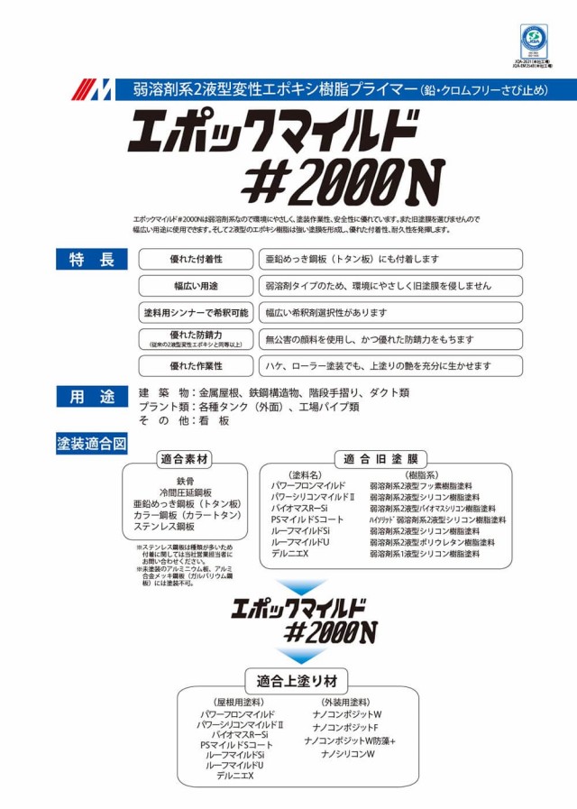 送料無料！エポックマイルド＃2000N 黒 4kgセット【メーカー直送便/代引不可】水谷ペイント 屋根用 塗料の通販はau PAY マーケット  PROST株式会社 au PAY マーケット－通販サイト