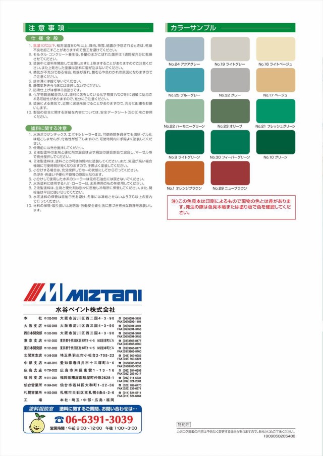 水系ボウジンテックスE 白/黒 3.5kgセット【メーカー直送便/代引不可】水谷ペイント 床用 塗料｜au PAY マーケット