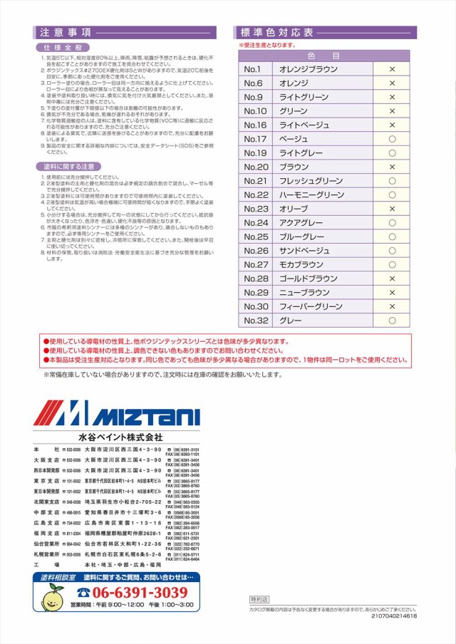 ボウジンテックス#2700EX 15kgセット【メーカー直送便/代引不可】水谷ペイント 床用 塗料｜au PAY マーケット