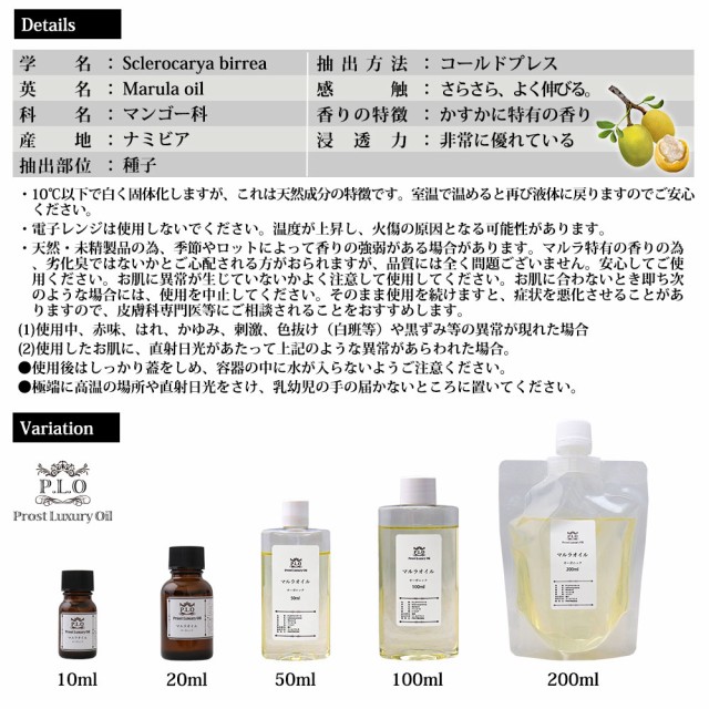 オーガニック PROST Luxury Oil 未精製マルラオイル 10ml キャリア