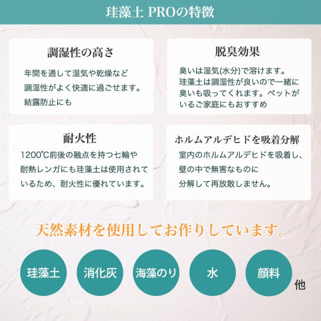 日本製 珪藻土 壁 オーガニック 天然 壁 ウォール PROST’s 珪藻土PRO 20kg 限定価格/漆喰 塗壁 DIY 左官 コテ塗り｜au  PAY マーケット