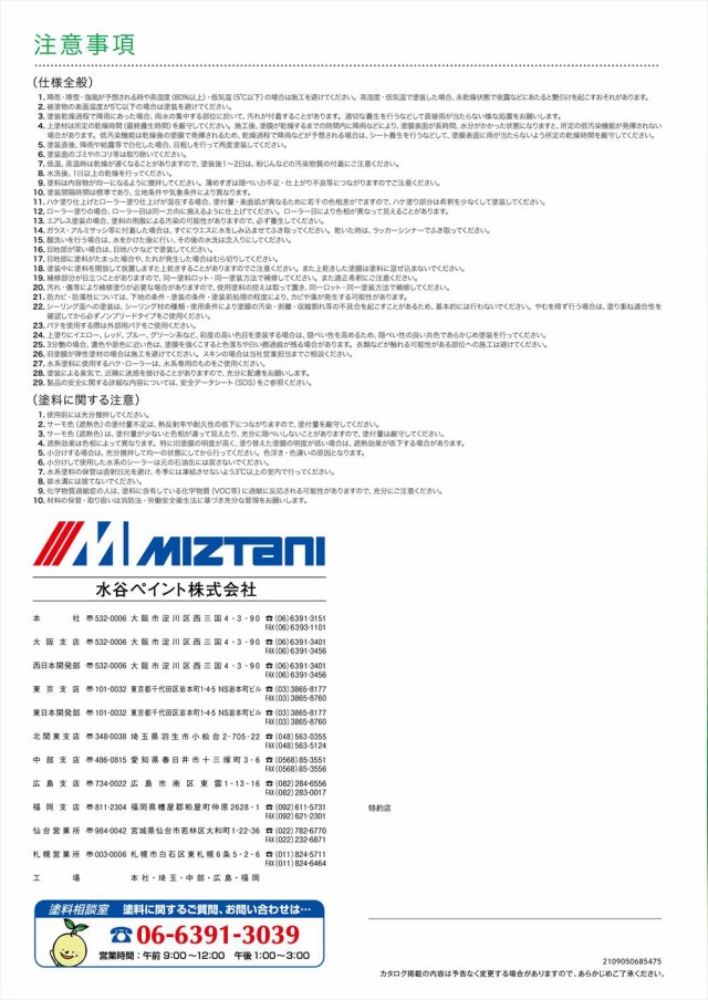 ナノシリコンW 3色 4kg【メーカー直送便/代引不可】水谷ペイント 内 