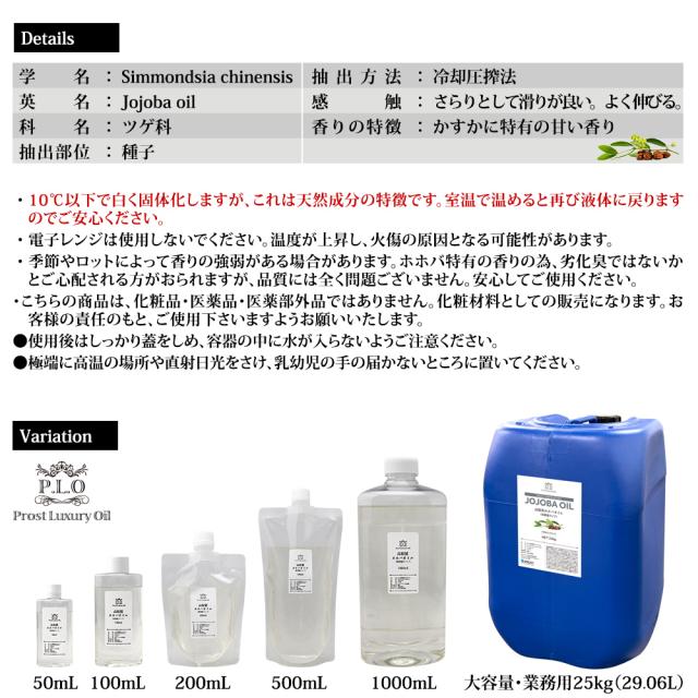 高精製 ホホバオイル 大容量　業務用 25kg　29.06L　Prost Luxury Oil精油 植物