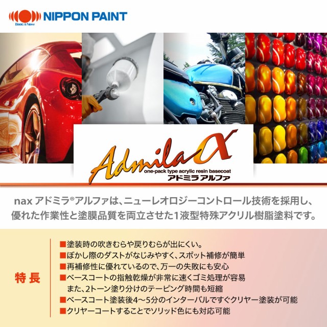 日本ペイント アドミラα 調色 ミツビシ A86 CMA10086 アクアメタリック　2kg（希釈済） - 4