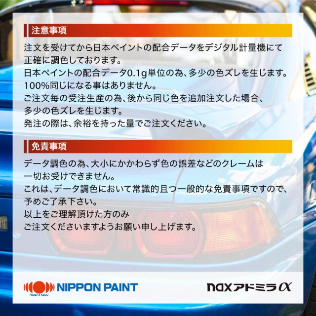 日本ペイント アドミラα 調色 ミツビシ A86/CMA10086 アクアメタリック 2kg（希釈済）の通販はau PAY マーケット  PROST株式会社 au PAY マーケット－通販サイト