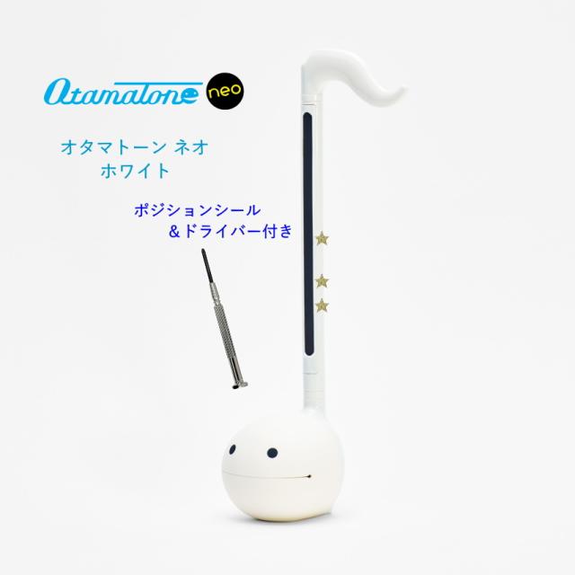 クリアランスバーゲン 電子楽器 オタマトーン Neo ホワイト ポジションシール ドライバー付き 明和電機 スマホとつないで おうち時間を楽しもう 海外正規品 Arnabmobility Com