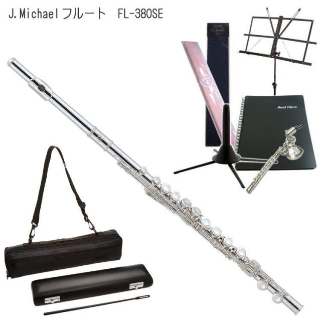 国内正規品 限定 J Michael Jマイケル フルート Fl 380se Eメカ付き スタンドやバンドファイル付き 学生さん向けbセット Sale 30 Off Theblindtigerslidell Com