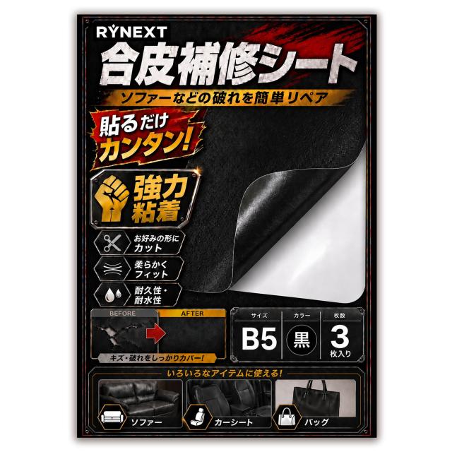 レザー補修シート3枚