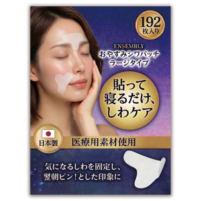 シワT字192枚