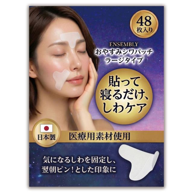シワT字48枚