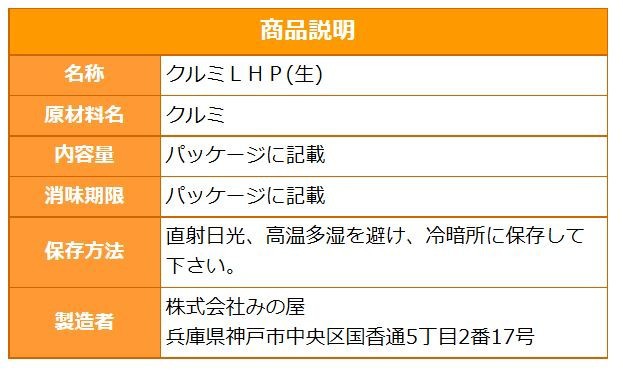 クルミ LHP 生 100g 人気の胡桃 くるみ ポイント消化 グルメ みのやの通販はau PAY マーケット - 神戸のおまめさん みの屋