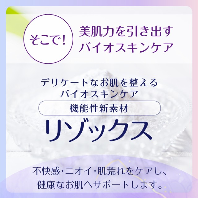 リゾックスが不快感・ニオイ・肌荒れをケアし、健康な肌へサポートします。