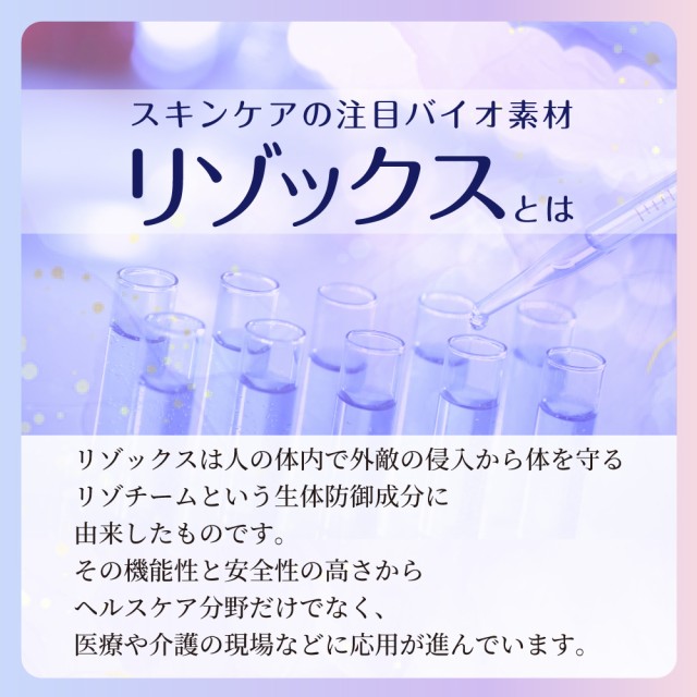 リゾックスとは、リゾチームという生体防御成分に由来したものです。