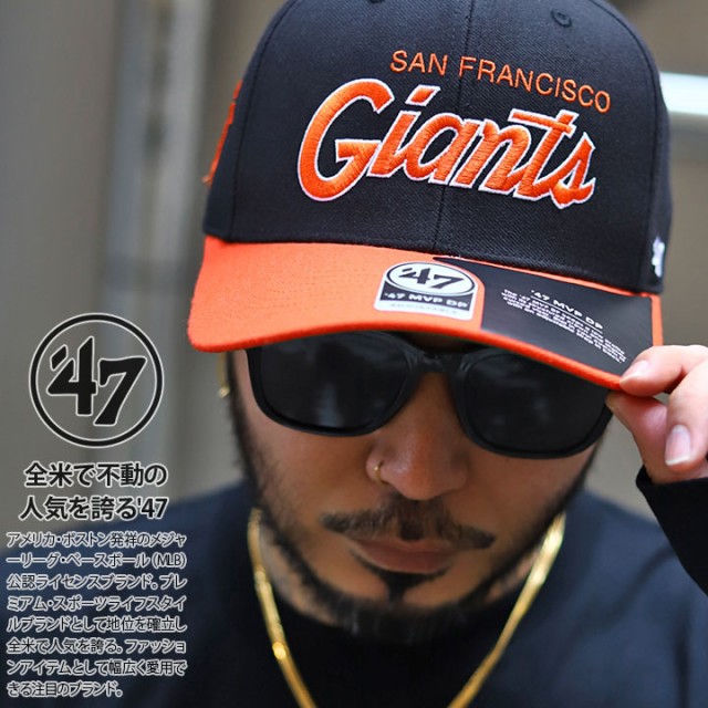 47 キャップ メンズ 春夏秋冬用 黒 MLB Giants ロゴ 47brand