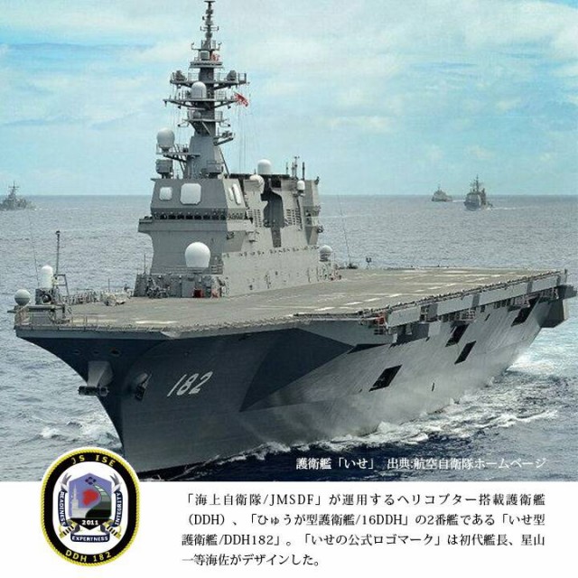 海自自衛隊　いせチャレンジ　DDH182 海自自衛隊いせチャレンジコインDDH182