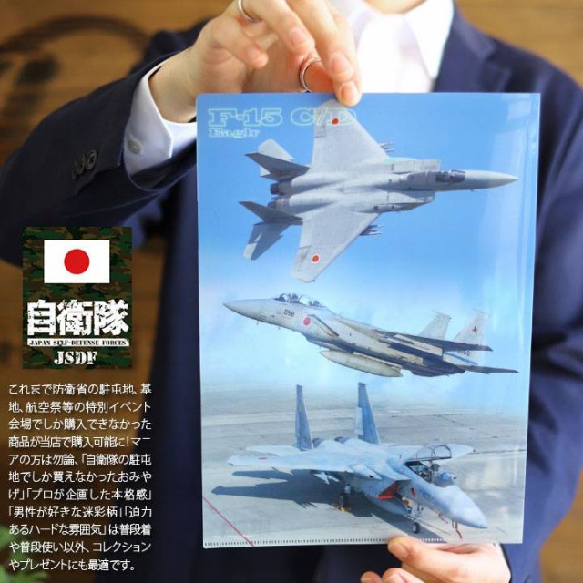 防衛省 自衛隊 グッズ A4サイズ クリアファイル F15 イーグル メンズ レディース 青 男女兼用 かっこいい おしゃれ 大人気 F-15J  戦闘機 の通販はau PAY マーケット 本格派大人のB系 XL  零 ZERO au PAY マーケット－通販サイト