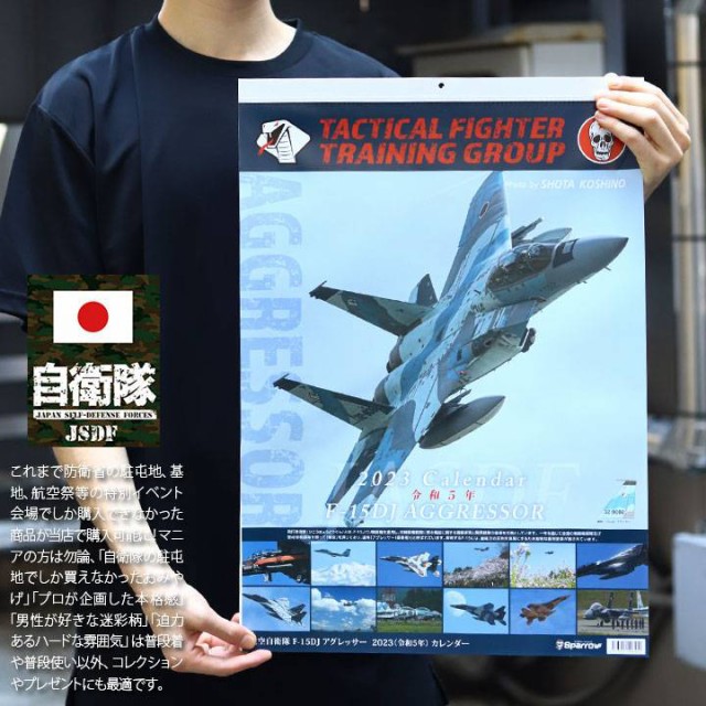 航空自衛隊・小松基地 アグレッサー 2025年カレンダー A2