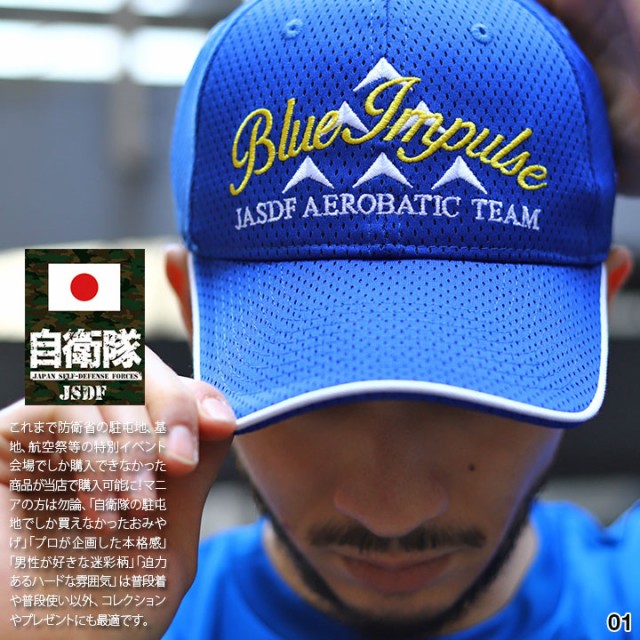 Blue Impulse JASDF 帽子 　ブルーインパルス　キャップ 航空自衛隊 ブルーインパルス キャップ 帽子 刺繍 男女兼用 大人