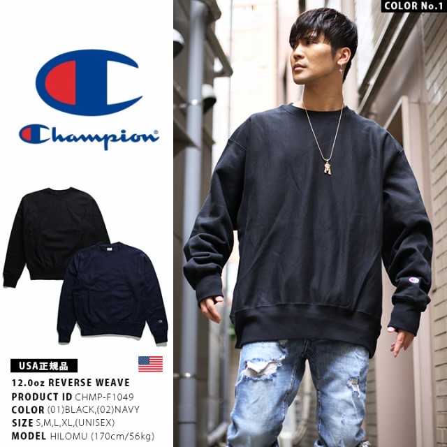 Champion USA トレーナー 長袖 スウェット 裏起毛 12oz メンズ レディース 春秋冬用 黒/紺 大きいサイズ チャンピオン おしゃれ  かっこい｜au PAY マーケット