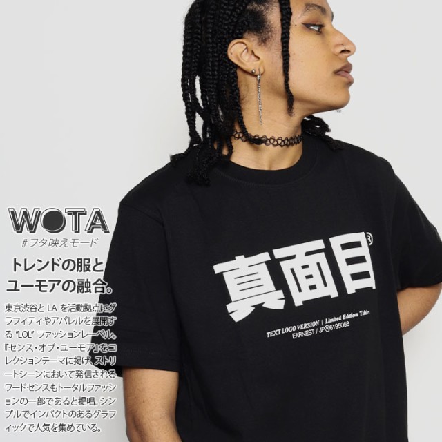 『 新品 』 マジメ Tシャツ はじめ