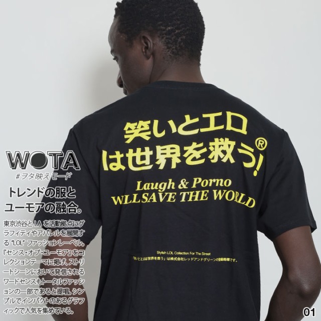 笑いとエロは世界を救う 公式 おもしろ Tシャツ 半袖 トップス メンズ