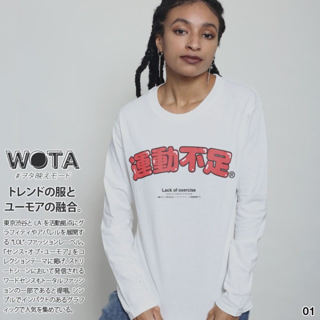 運動不足 公式 ロンT ストリート おもしろ Tシャツ 長袖 ロンティ