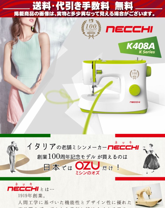 NECCHI(ネッキ) フットコントローラー付 電動ミシン K408A K-408A ミシン 本体 おしゃれ かわいい イタリア ネッチ