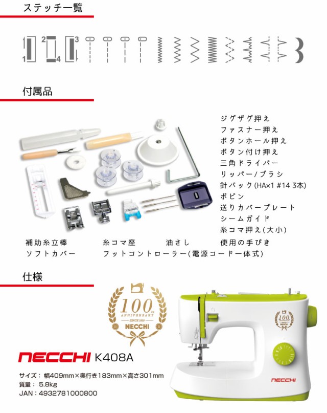 NECCHI(ネッキ) フットコントローラー付 電動ミシン K408A K-408A ...