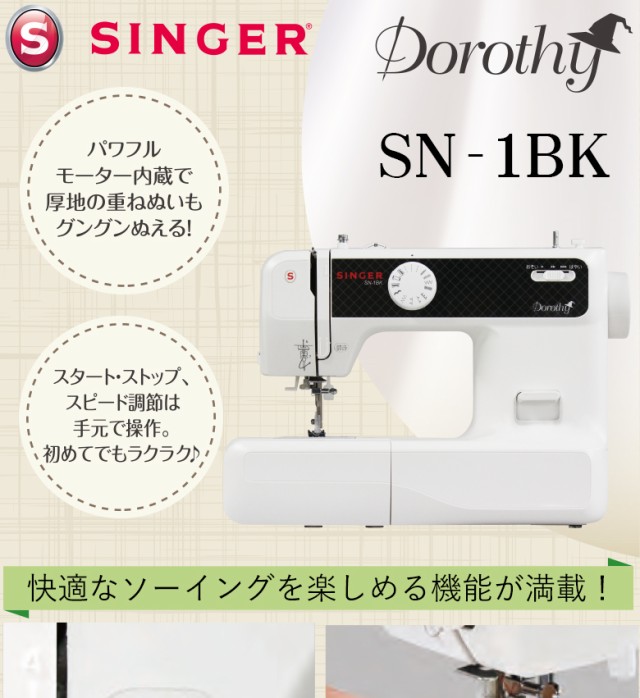 ﾌｯﾄｺﾝﾄﾛｰﾗｰ付き！】SINGER(シンガー)電子ミシン 黒 SN-1BK SN1BK 本体