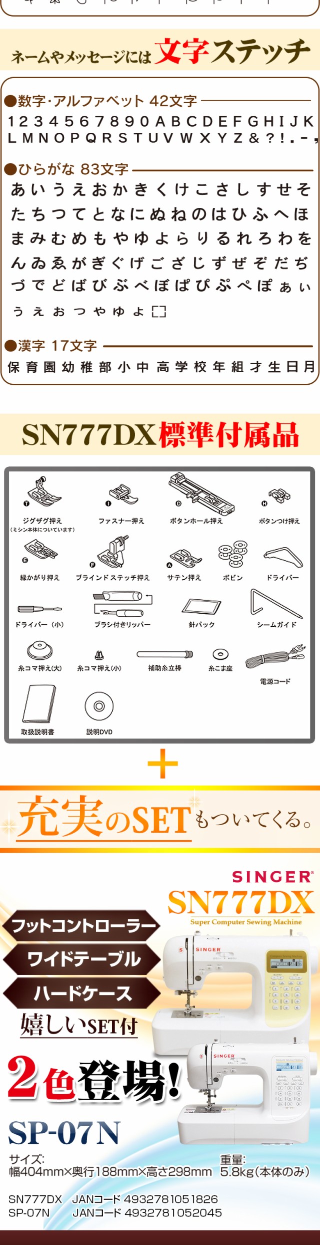 シンガー コンピューターミシン SN777DX/SP-07N SN-777DX/SP07N フット