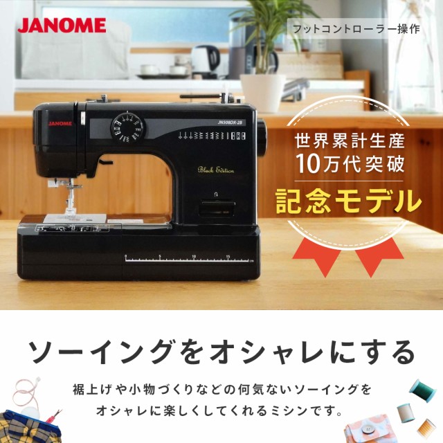 JANOME(ジャノメ) 電動ミシン 黒 JN508DX-2B JN-508DX-2B フット