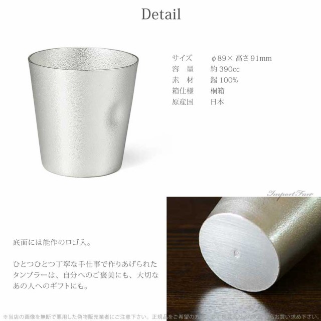 格安高品質 能作 入り 結婚祝い 高岡銅器 結婚 出産 の通販はau PAY マーケット - Import Fan|商品ロットナンバー NAJIMI タンブラー グラス 錫 100% 日本製 ウィスキーやビール そば猪口やスープカップに 桐箱 新作入荷