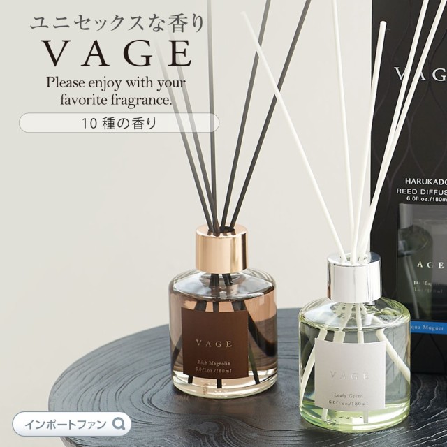 VAGE(バーグ) リードディフューザー ルームフレグランス 180ml リッチ