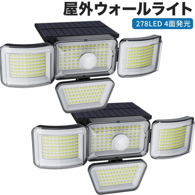 二個セット進化版278LED センサーライト 屋外 ソーラーライト 4 二個セット進化版278LED センサーライト 屋外 ソーラーライト 4