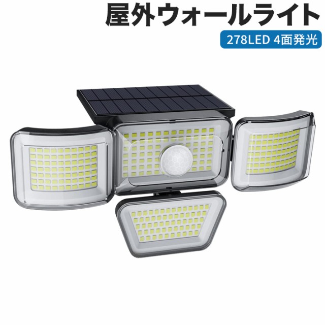 センサーライト 屋外 ソーラーライト 278LED 4面発光 屋外