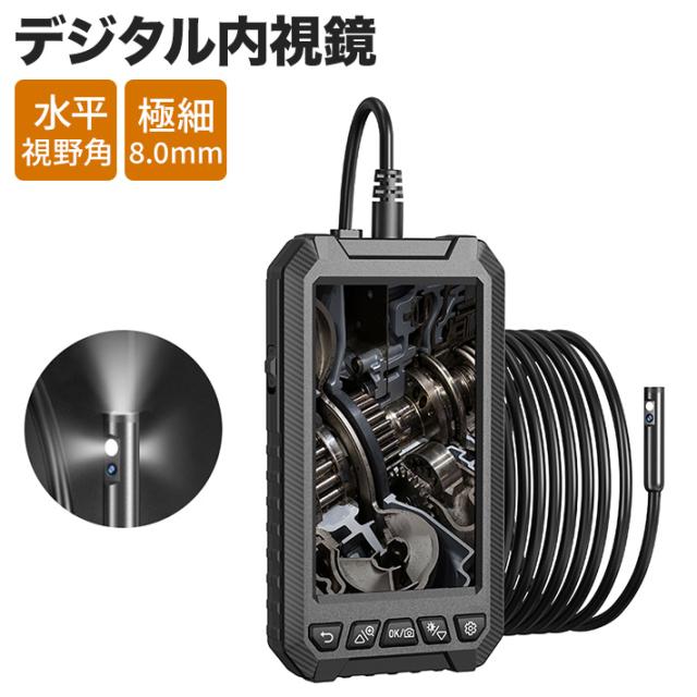ファイバースコープ(内視鏡) 進化版 充電式 ファイバースコープ 内視鏡カメラ デジタル内視鏡 管内