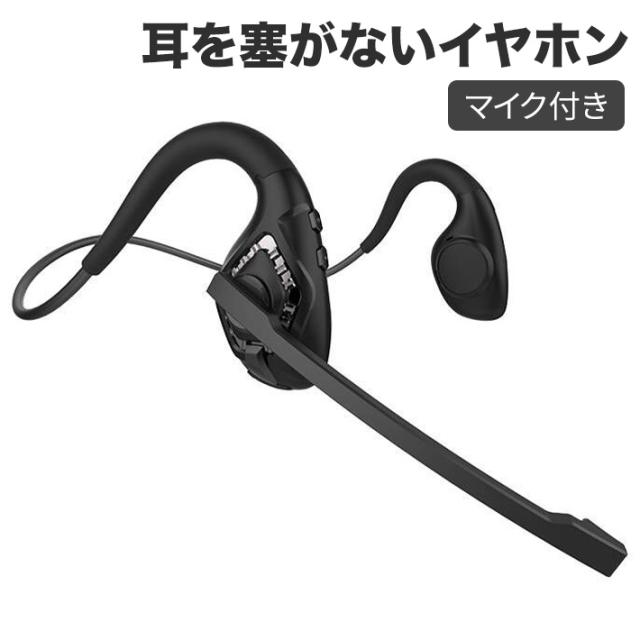空気伝導 ヘッドセット bluetooth 5.3 耳を塞がないイヤホン