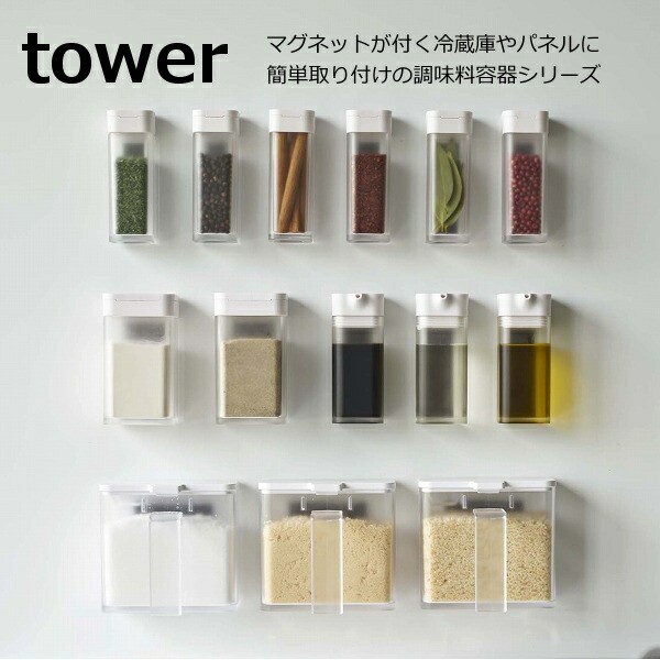 調味料入れ スパイスボトル マグネット タワー tower 磁石 ホワイト ブラック 4813 4814 山崎実業 YAMAZAKI 保存容器 塩・ コショウ入れの通販はau PAY マーケット - メルシープレゼント雑貨屋｜商品ロットナンバー：436434431