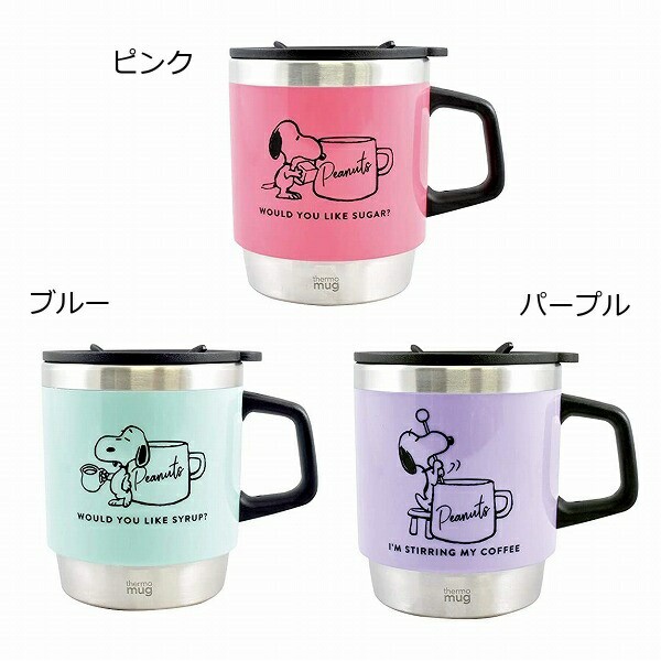 サーモマグ スヌーピー 300ml ピンク ブルー パープル 保温 マグ 保冷 マグカップ 食 Snoopy 在庫一掃売り切りセール