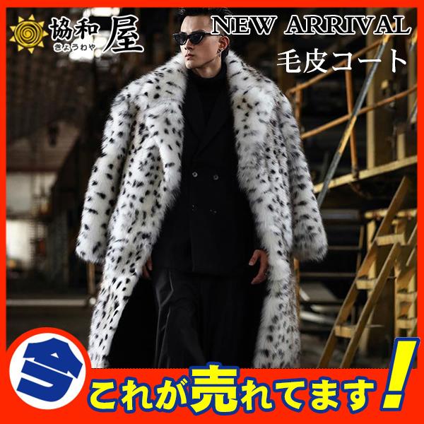 返品送料無料 毛皮コート ファーコート メンズ アウター ロングコート ロング丈 豹柄 ヒョウ柄 ファー フェイクファー モコモコ かっこいい 売り尽くしセール Karanipoolservices Com