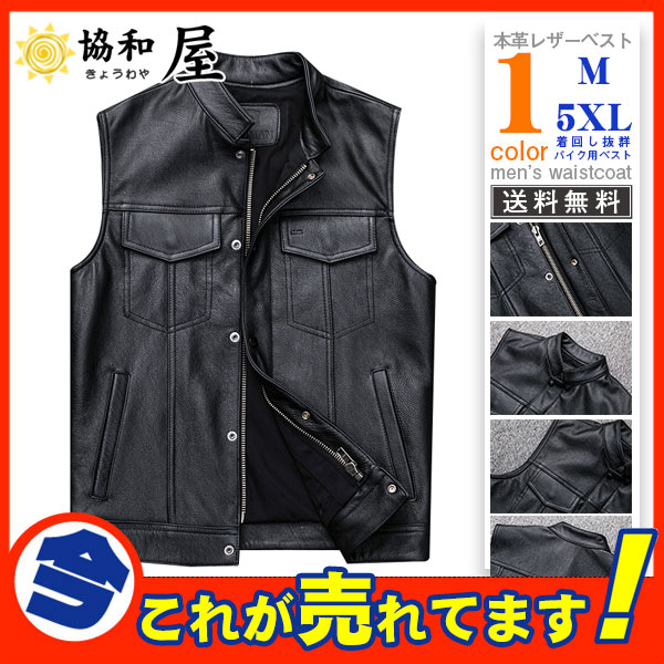 在庫即納 バイク用ベスト ライダース お兄系 牛革 前開き チョッキの通販はau PAY マーケット - 協和屋|商品ロットナンバー:497173249 レザーベスト メンズ 本革 立ち襟 ベスト ジレ 革ベスト 即納特価