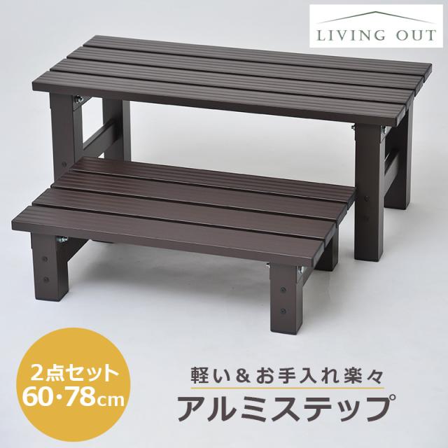 LIFELEX アルミ縁台150cm LFX10－9647 Amazon.co.jp