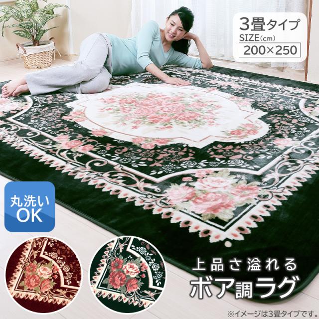 ホットカーペットカバー 洗える 3畳 ボア 和室 花柄 200×250cm