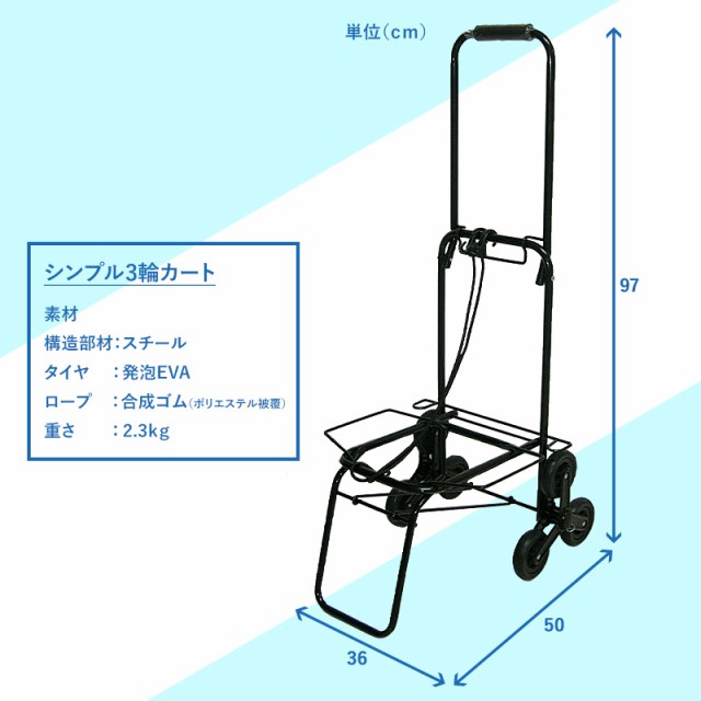 キャリーカート 3輪 固定紐付き 階段 段差 三輪 運搬 台車 キャリーカート 3輪 固定紐付き 階段 段差 三輪 運搬 台車
