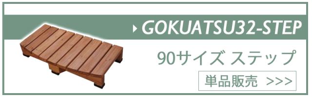 ステップバナー