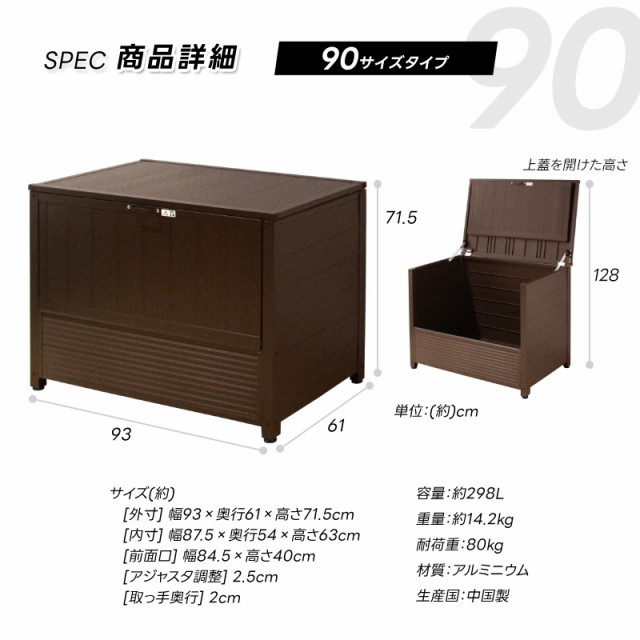 物置 収納庫 屋外 アルミ ストッカー 幅90cm 約298L